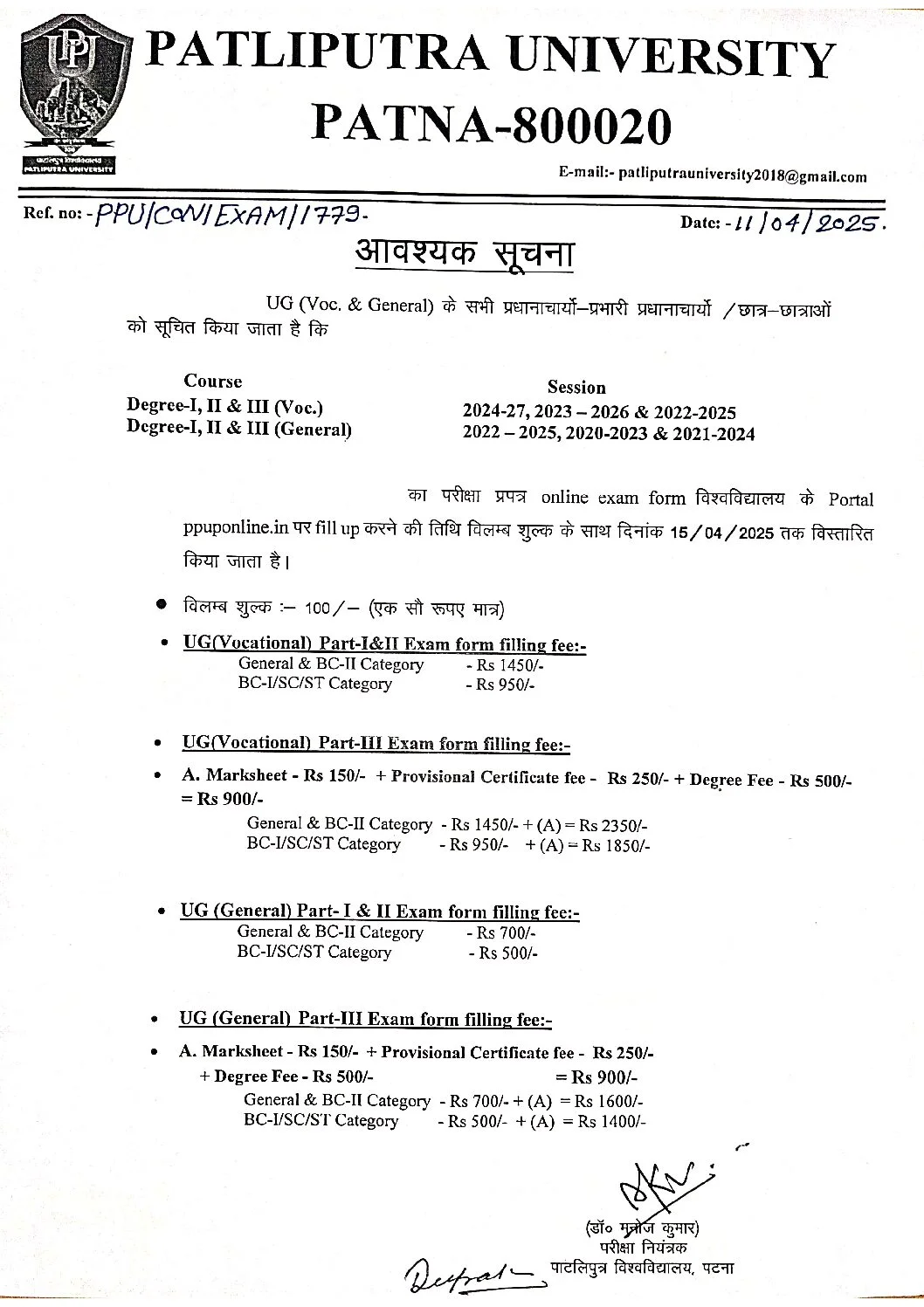 Last chance to fill the exam form 15/04/2025 (परीक्षा फॉर्म भरने का अंतिम मौका)