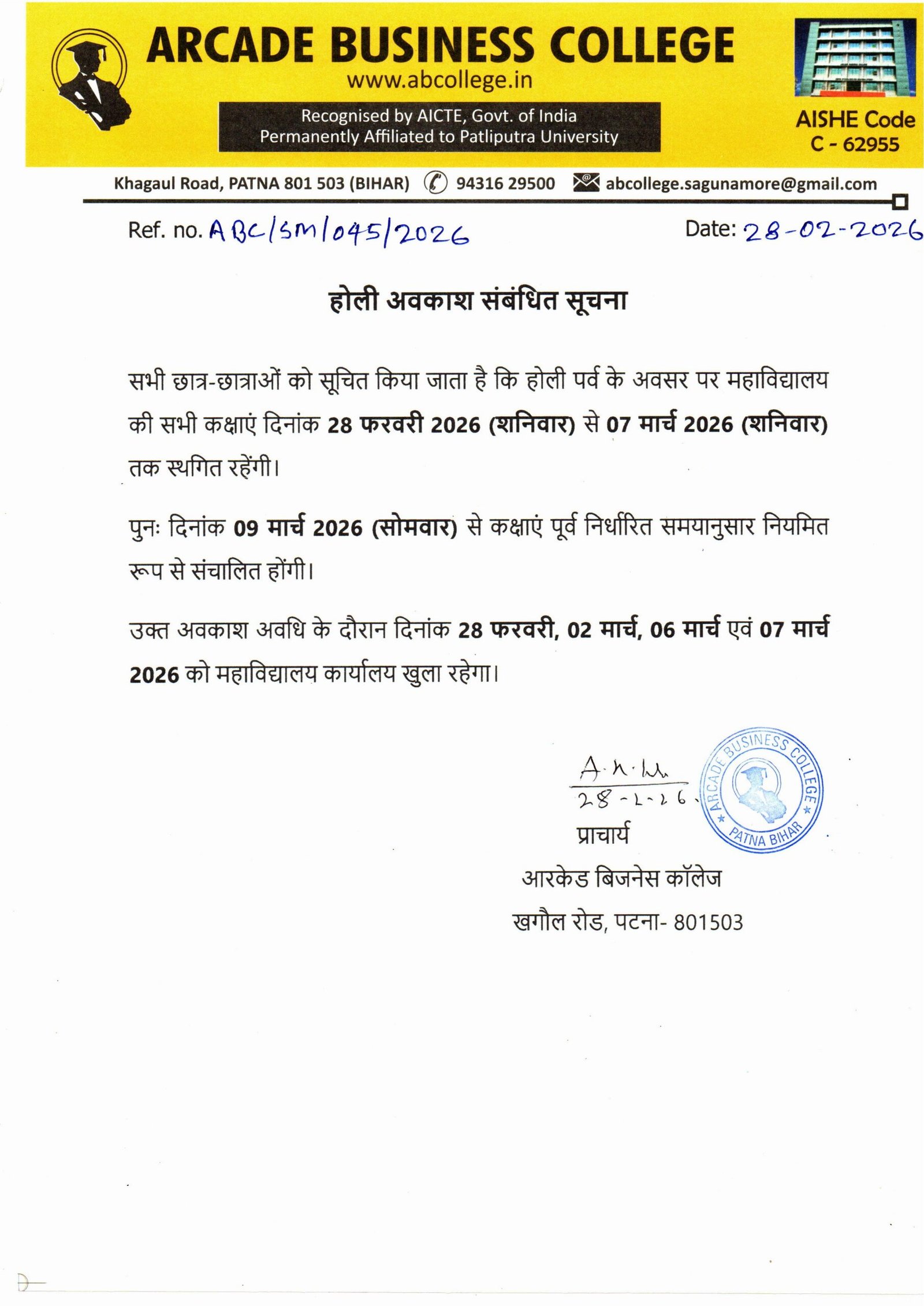 होली अवकाश संबंधित सूचना